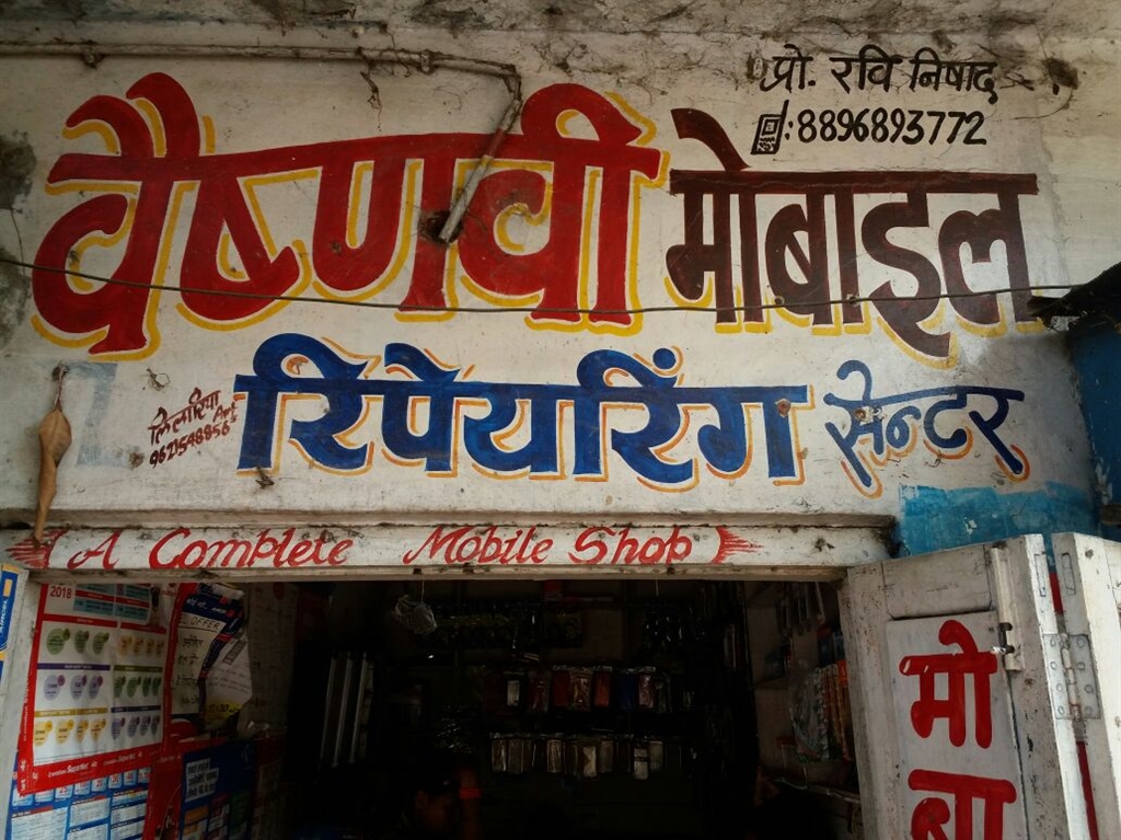 Vaishanvi Mobile Repairing Centre in Mohaddipur, Gorakhpur | GkpMart